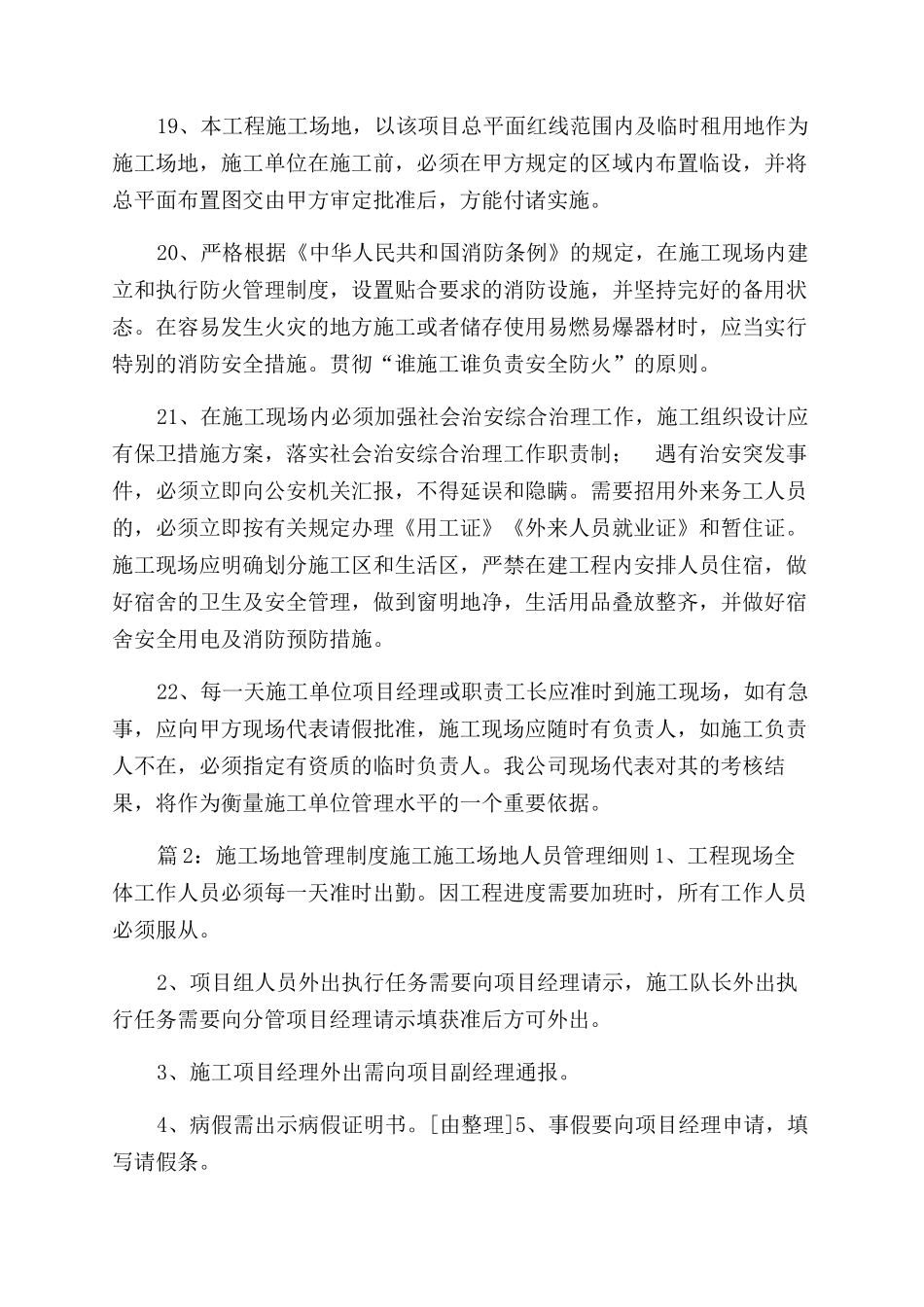 工地管理制度（8份）_第3页