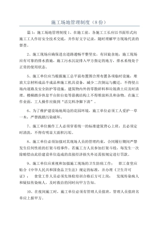 工地管理制度（8份）