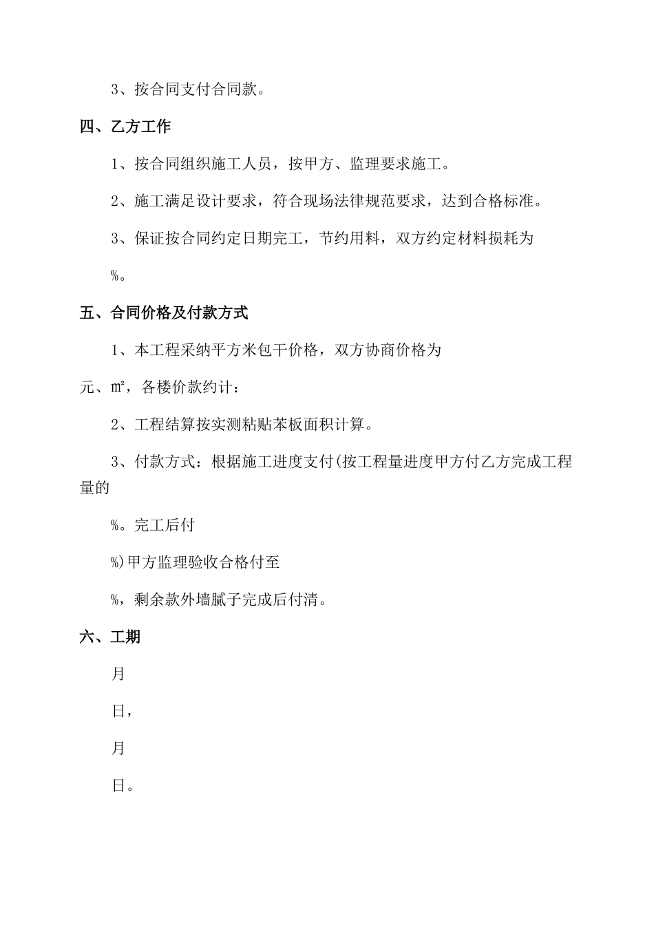 工期互不索赔协议_第2页