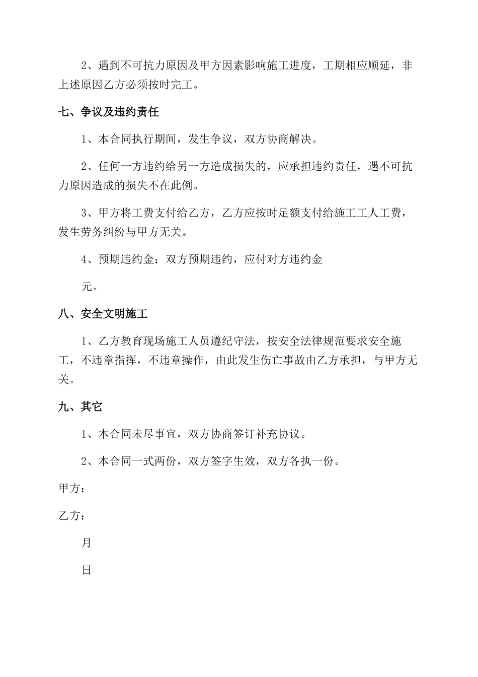 工期互不索赔协议_第3页