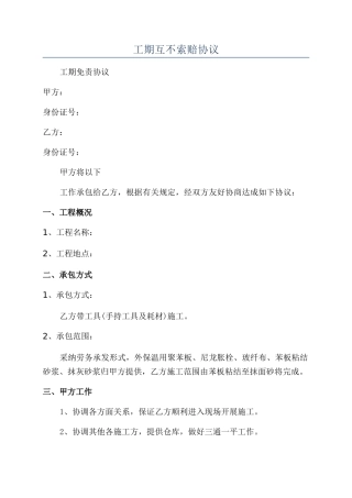 工期互不索赔协议