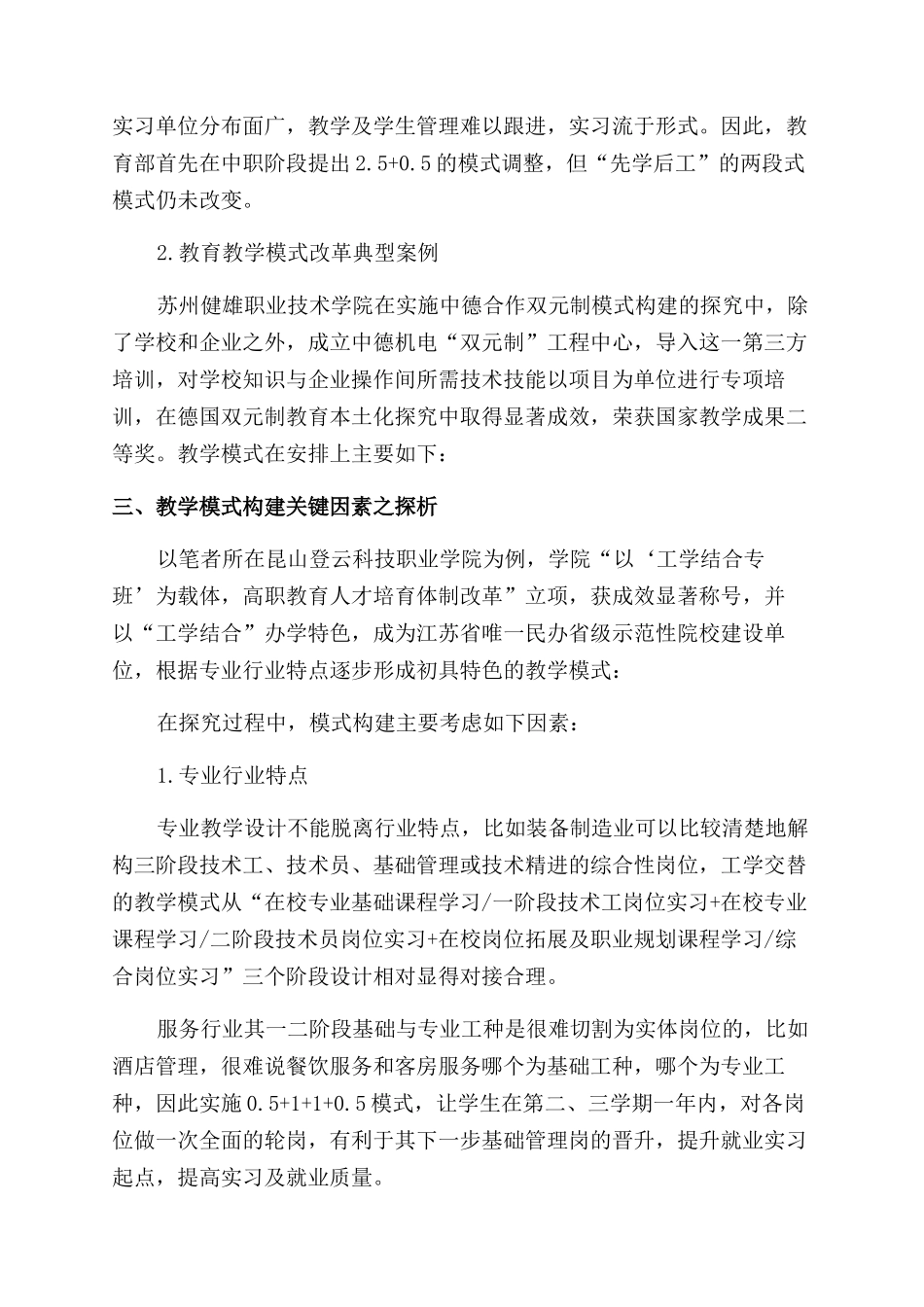 工学结合教学模式构建的思考与探索_第2页