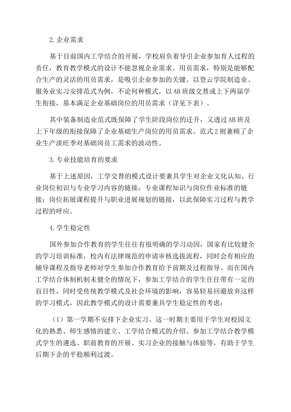 工学结合教学模式构建的思考与探索_第3页