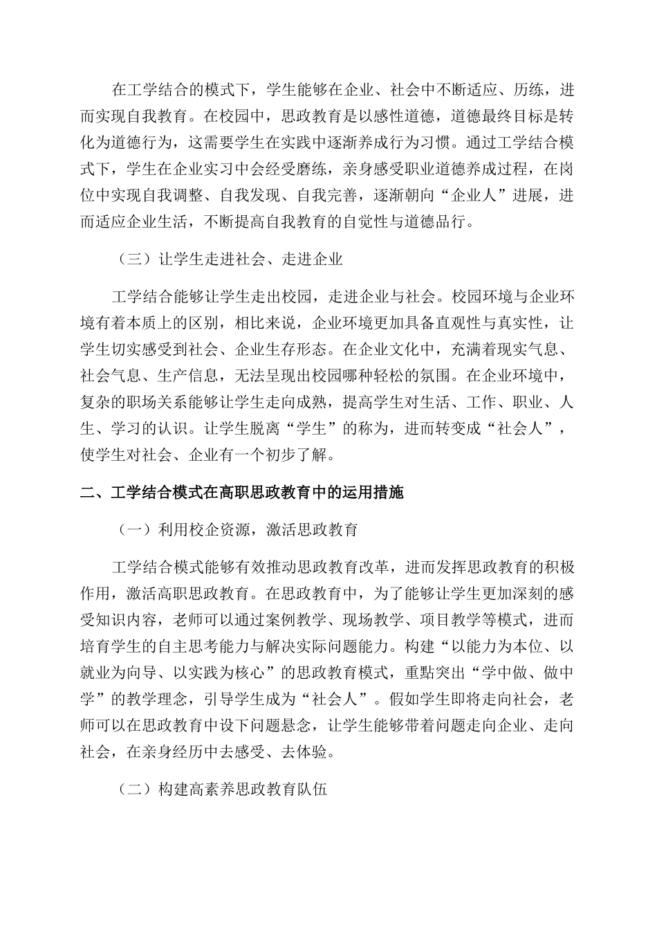 工学结合模式下高职思政教育的创新_第2页
