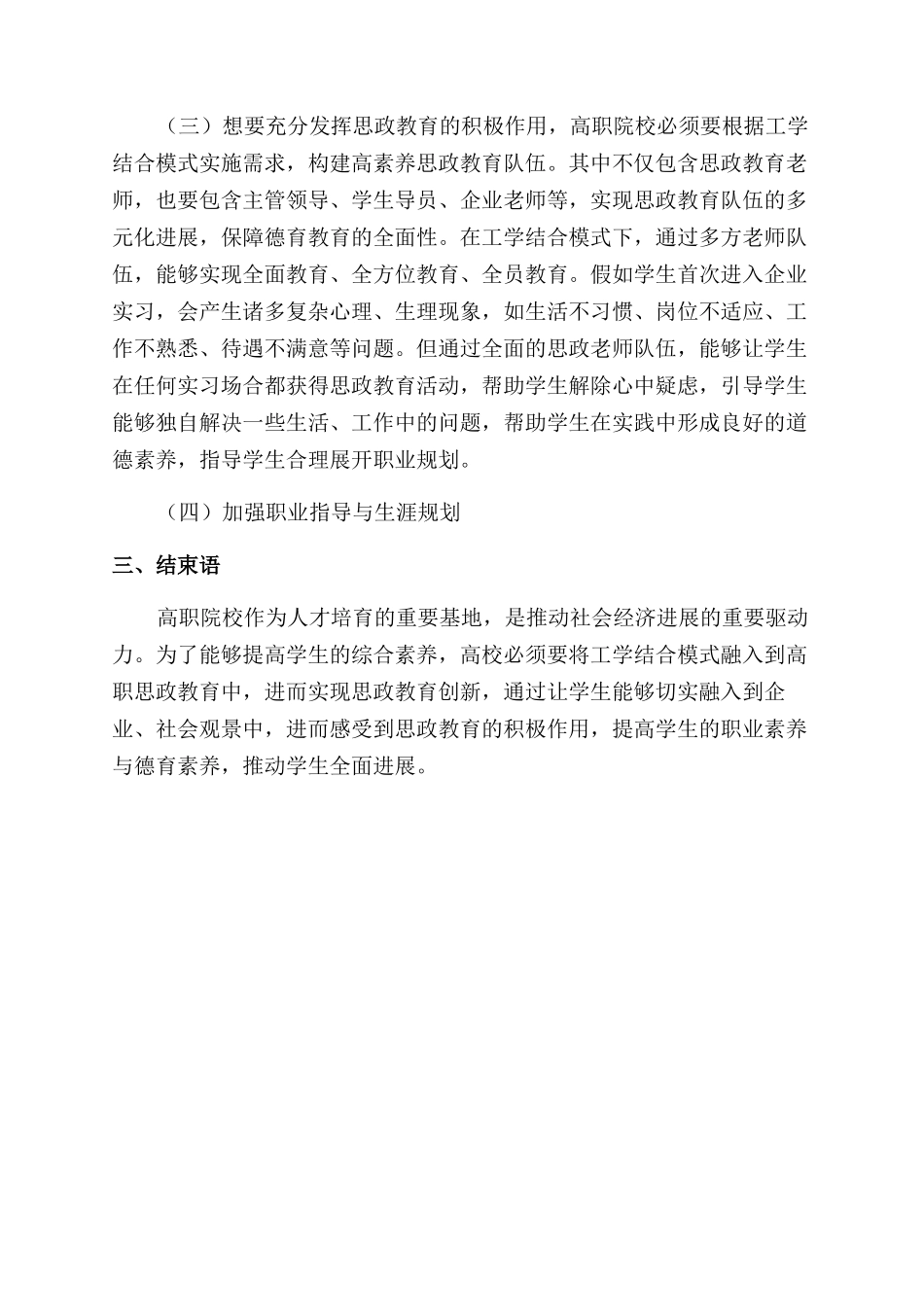 工学结合模式下高职思政教育的创新_第3页