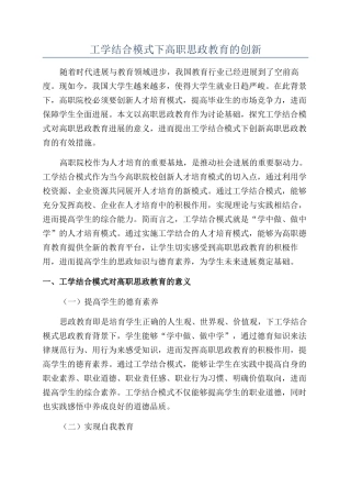 工学结合模式下高职思政教育的创新