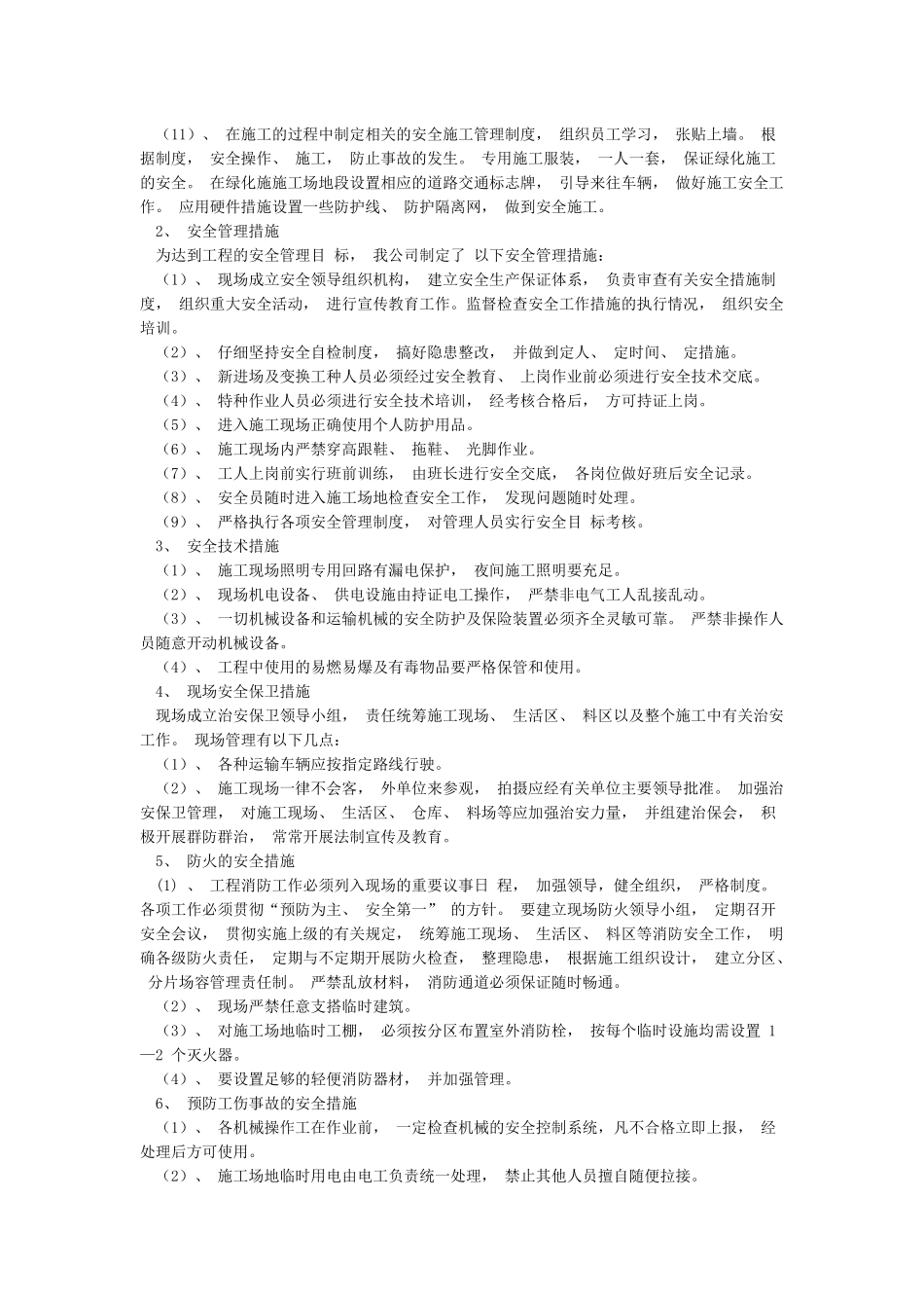 工期保证措施-工期保证措施_第3页