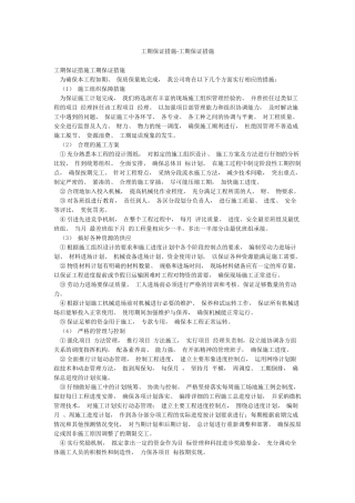 工期保证措施-工期保证措施