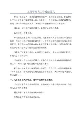工段管理员工作总结范文