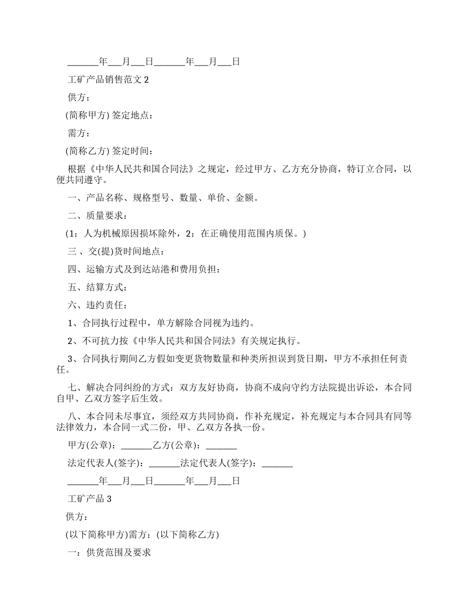 工矿产品销售合同_第2页