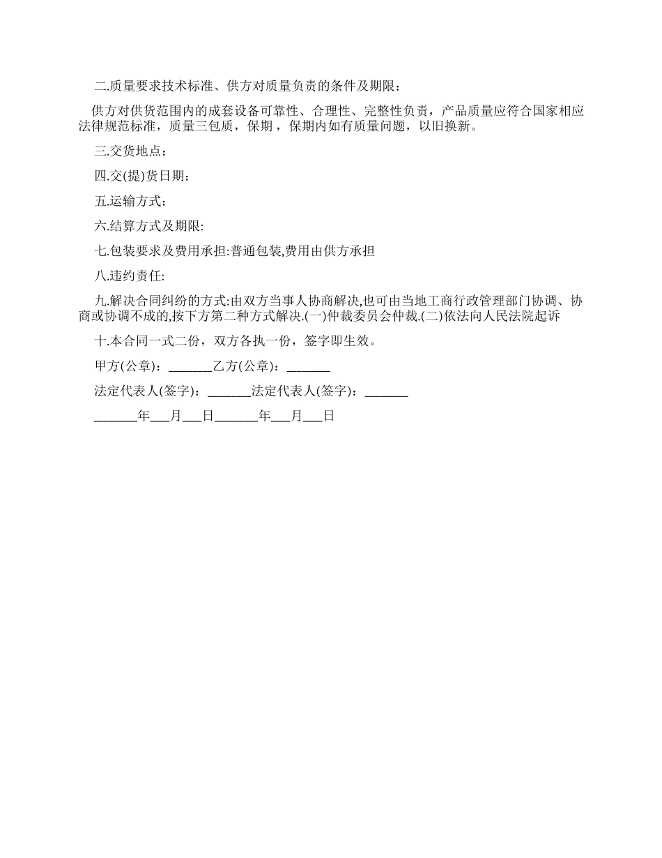 工矿产品销售合同_第3页