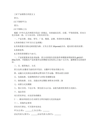 工矿产品销售合同
