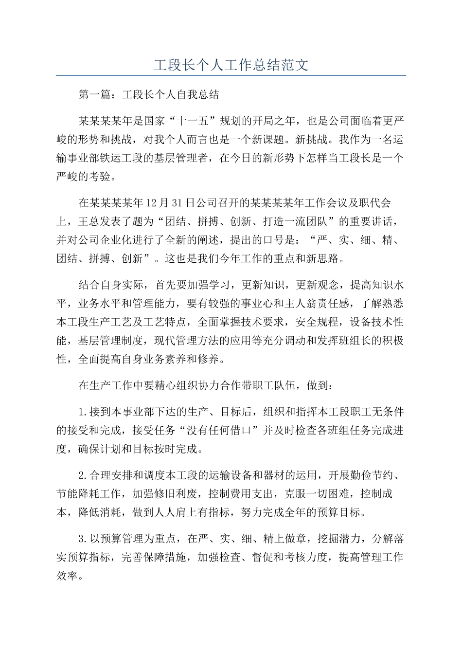 工段长个人工作总结范文_第1页