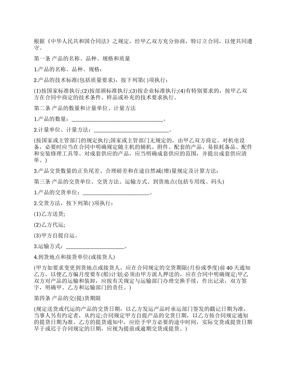 工矿产品购销合同模板4篇_第1页