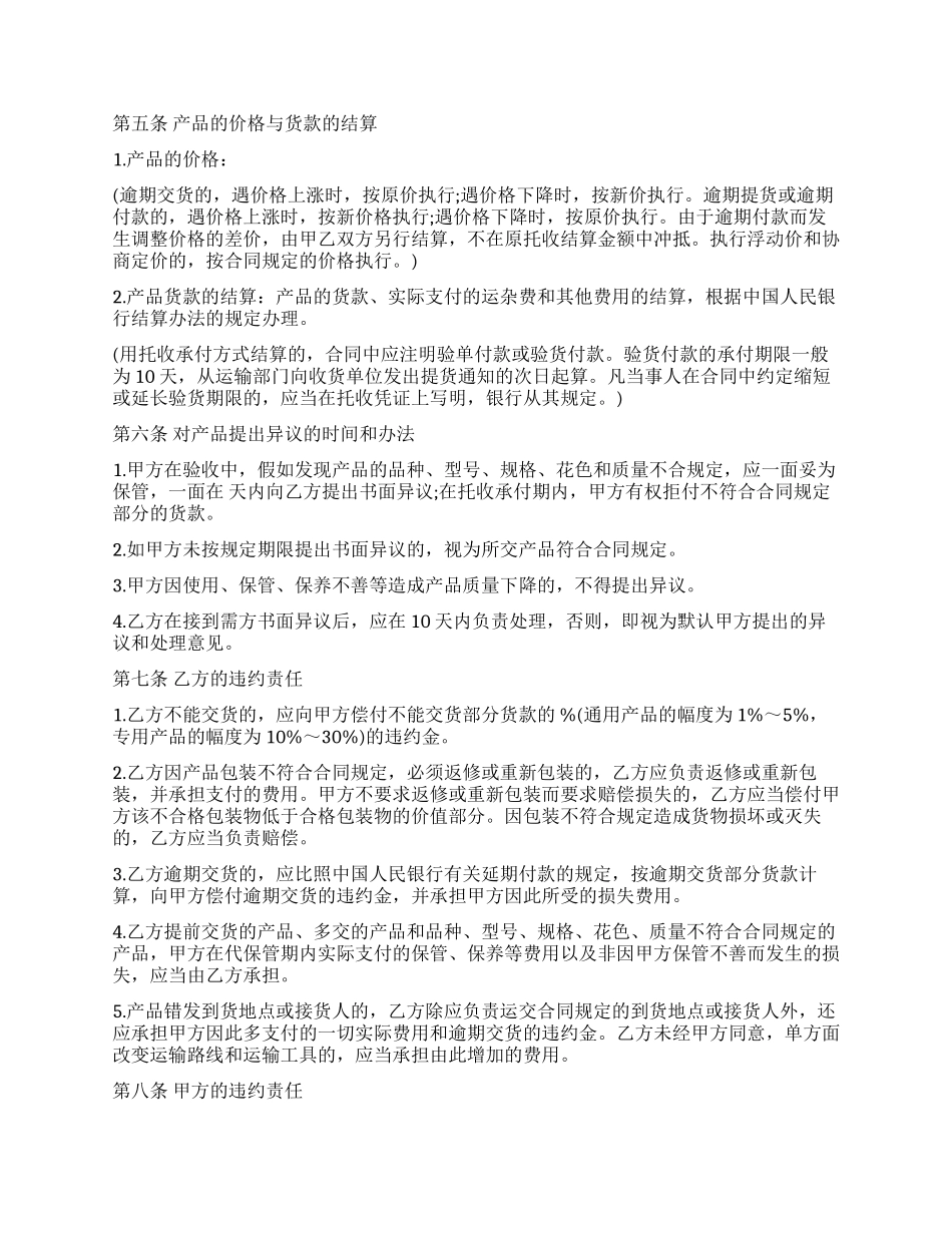 工矿产品购销合同模板4篇_第2页