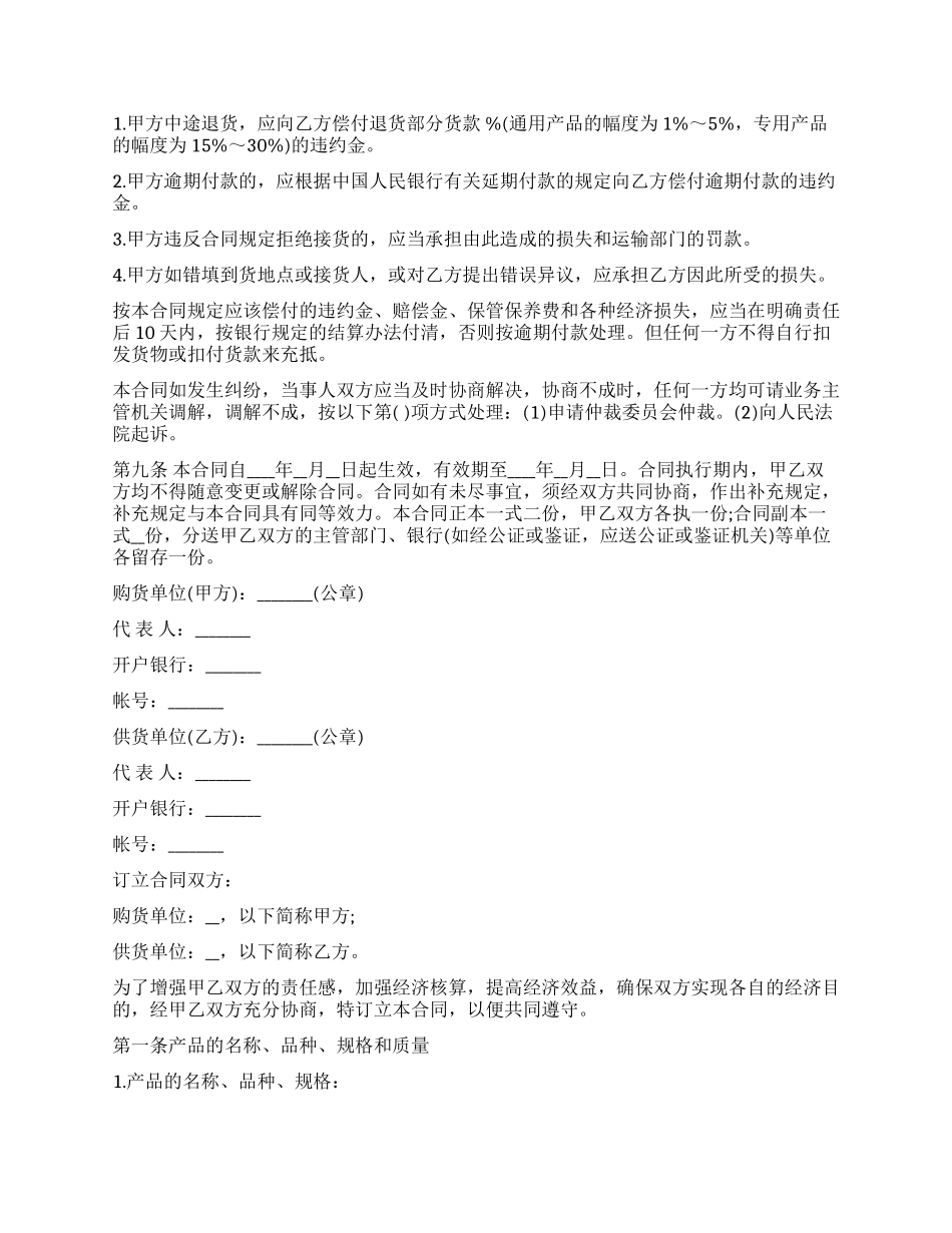 工矿产品购销合同模板4篇_第3页