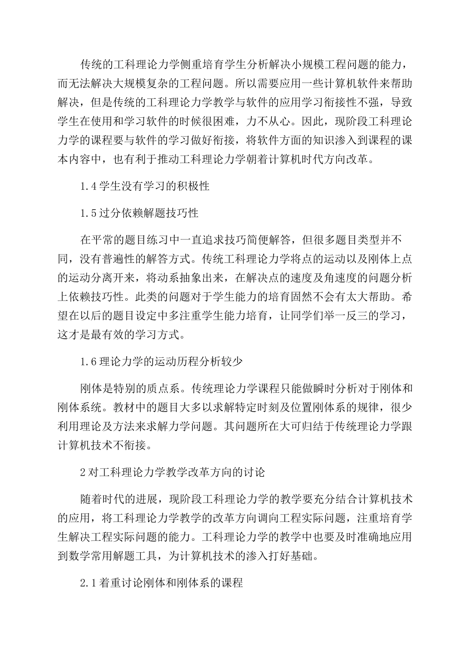 工科《理论力学》教学改革研究_第2页