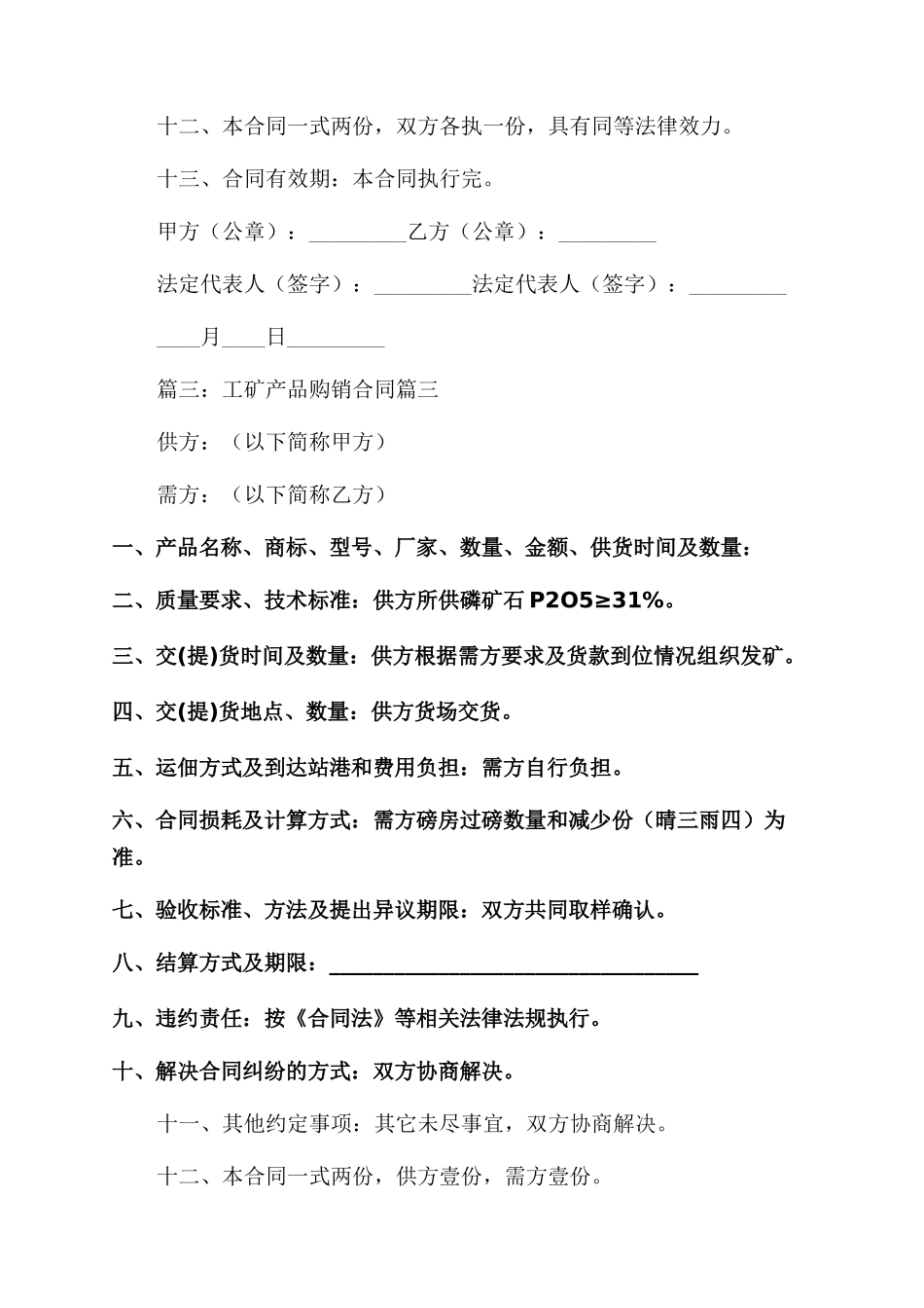 工矿产品购销合同精选6篇_第3页