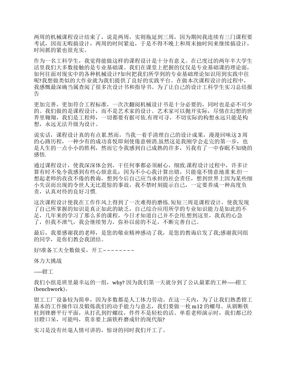 工科生机械专业实习报告_第2页