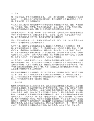 工科生机械专业实习报告