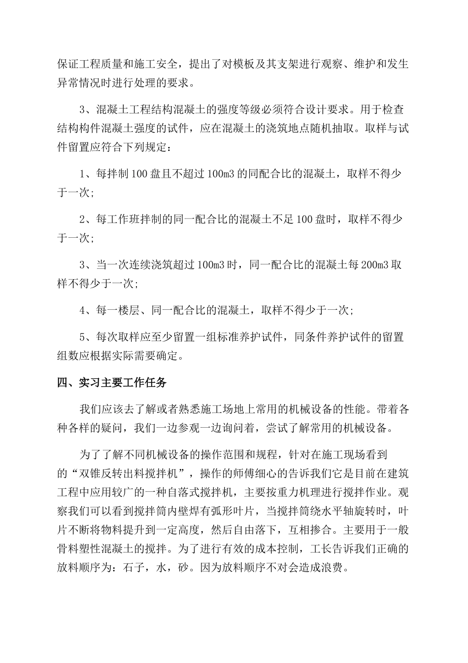 工科生建筑生产实习报告范文心得例文_第2页