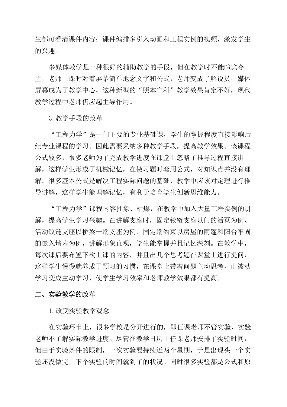 工科院校“工程力学课程教学方法的改革与研究_第3页