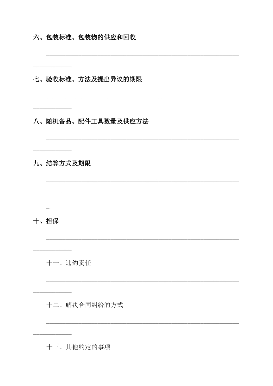 工矿企业买卖合同范本_第2页