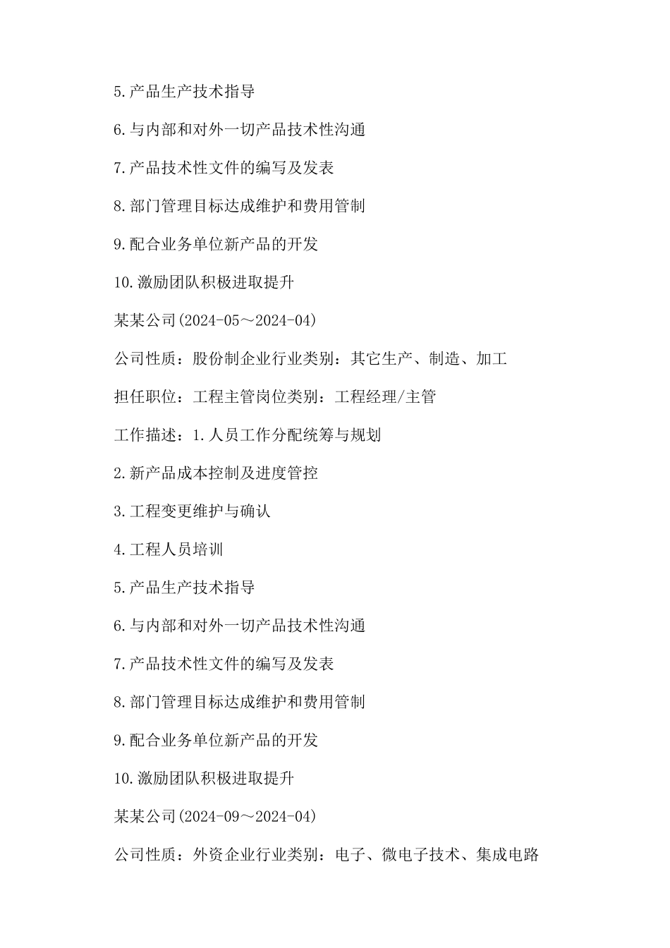 工程主管应聘简历模板_第2页