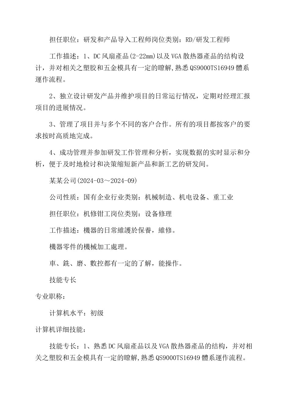 工程主管应聘简历模板_第3页