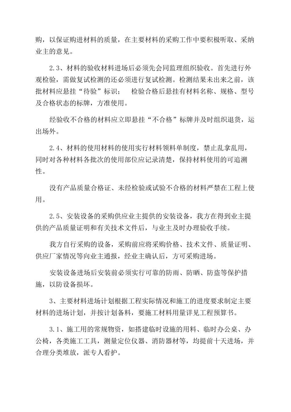 工程主要机械设备施工进场计划_第2页