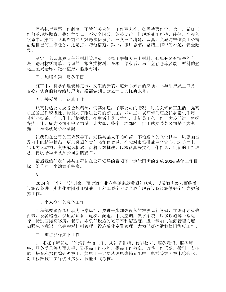 工程下半年工作计划范文_第3页