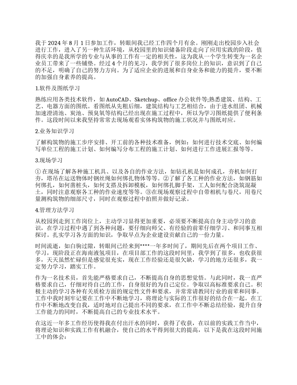 工程人员个人工作总结_第1页