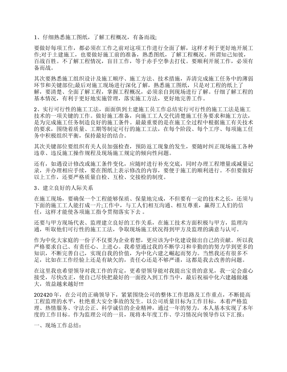 工程人员个人工作总结_第2页