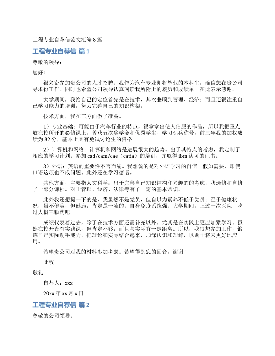 工程专业自荐信范文汇编8篇_第1页