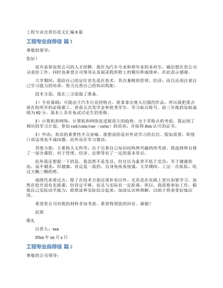 工程专业自荐信范文汇编8篇