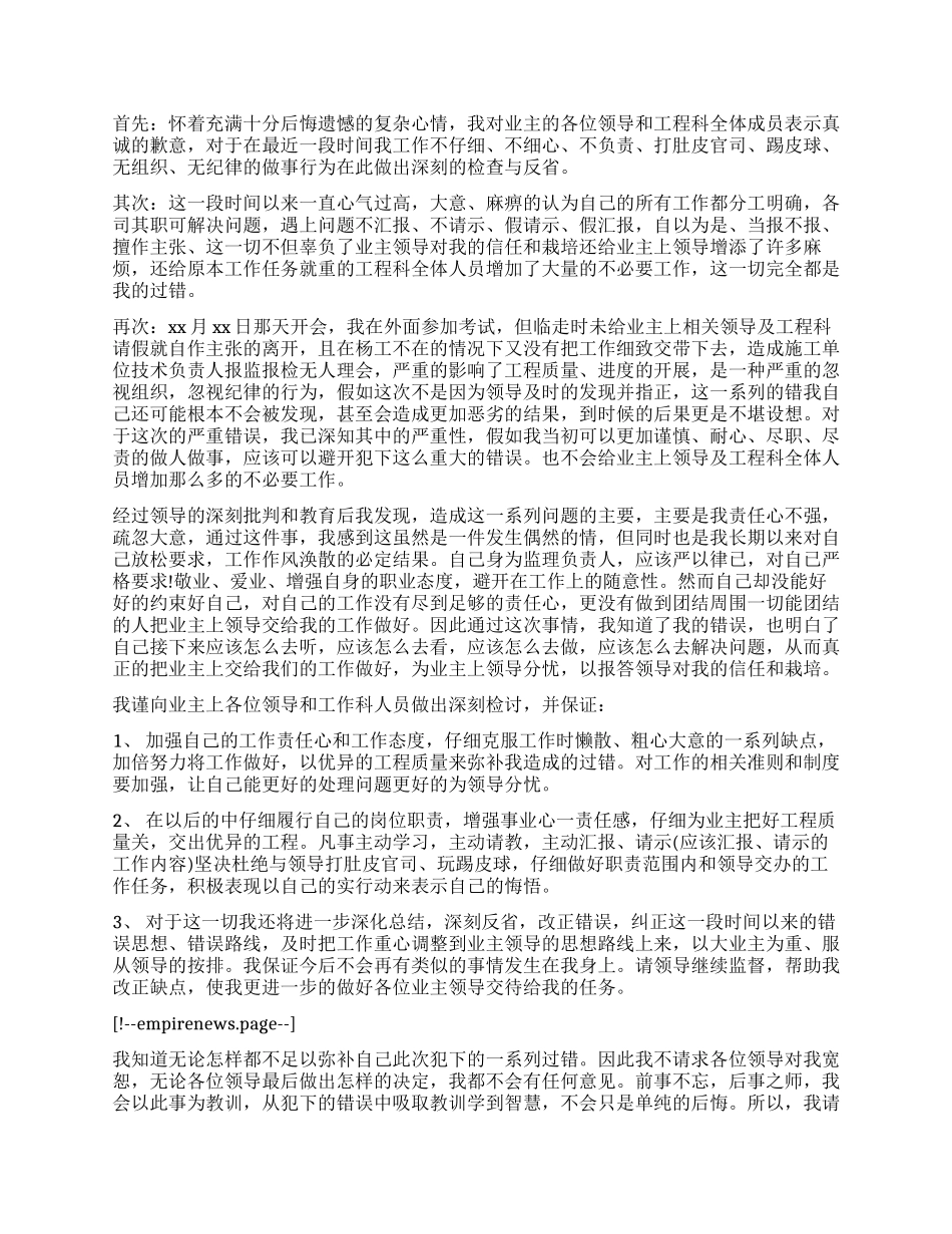 工程人员检讨书_第2页