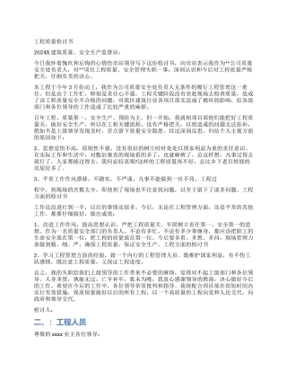 工程人员检讨书