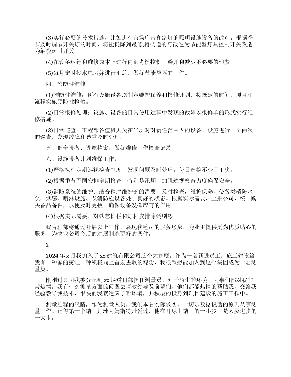 工程人员的下半年工作计划_第2页