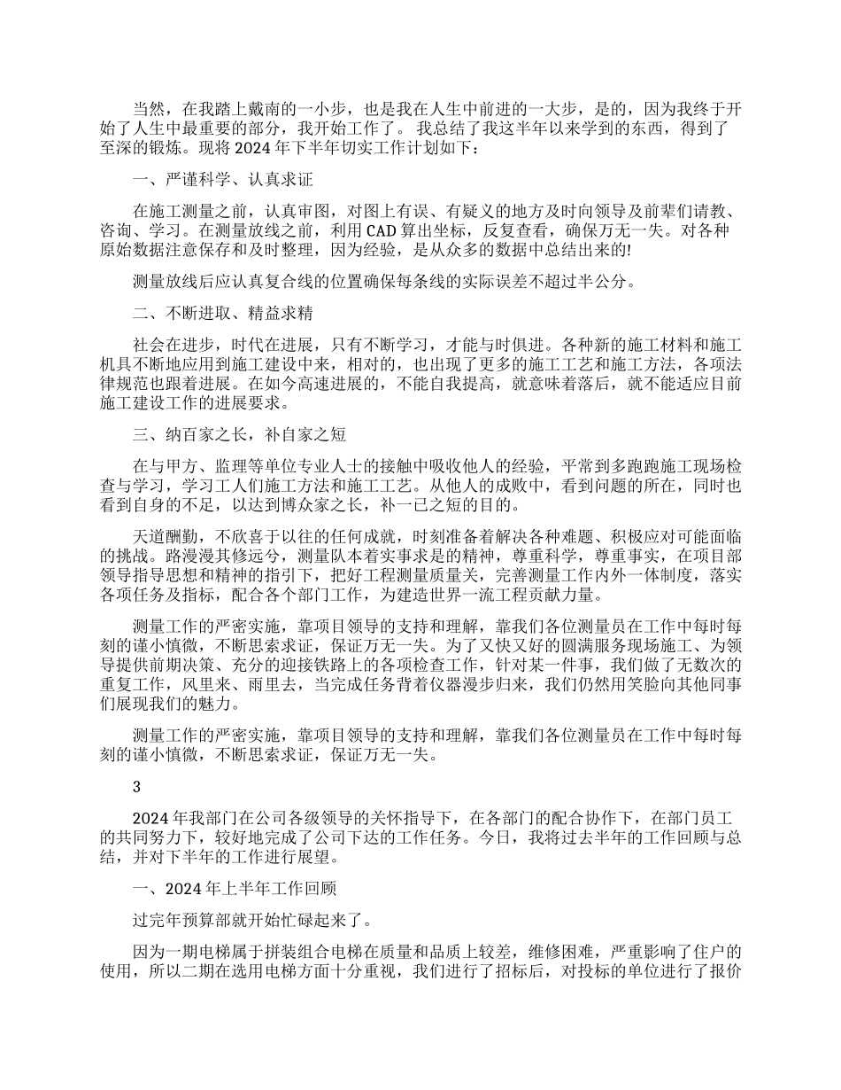 工程人员的下半年工作计划_第3页