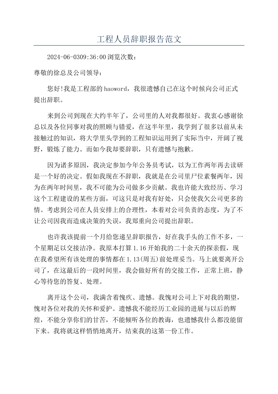 工程人员辞职报告范文_第1页