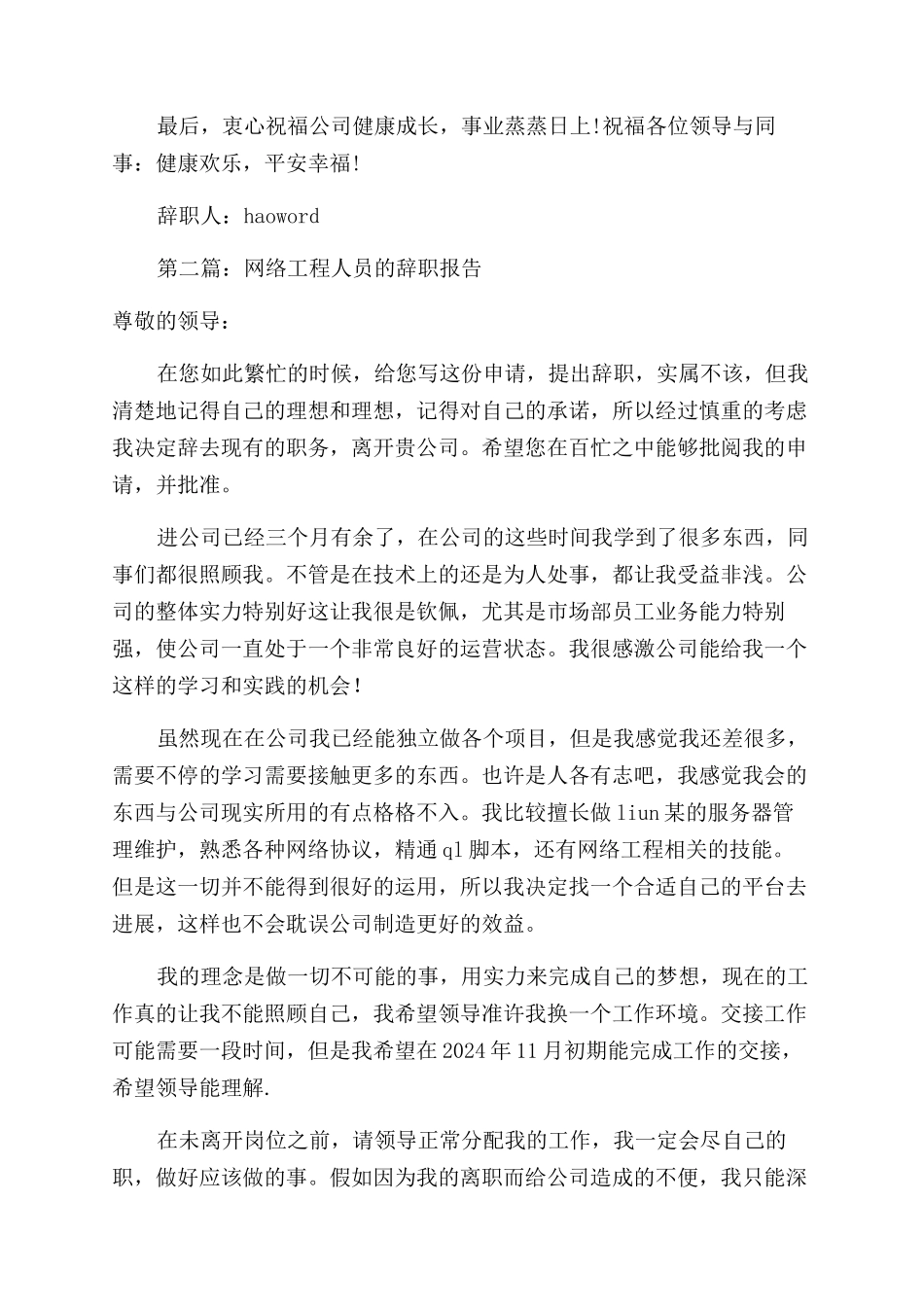 工程人员辞职报告范文_第2页