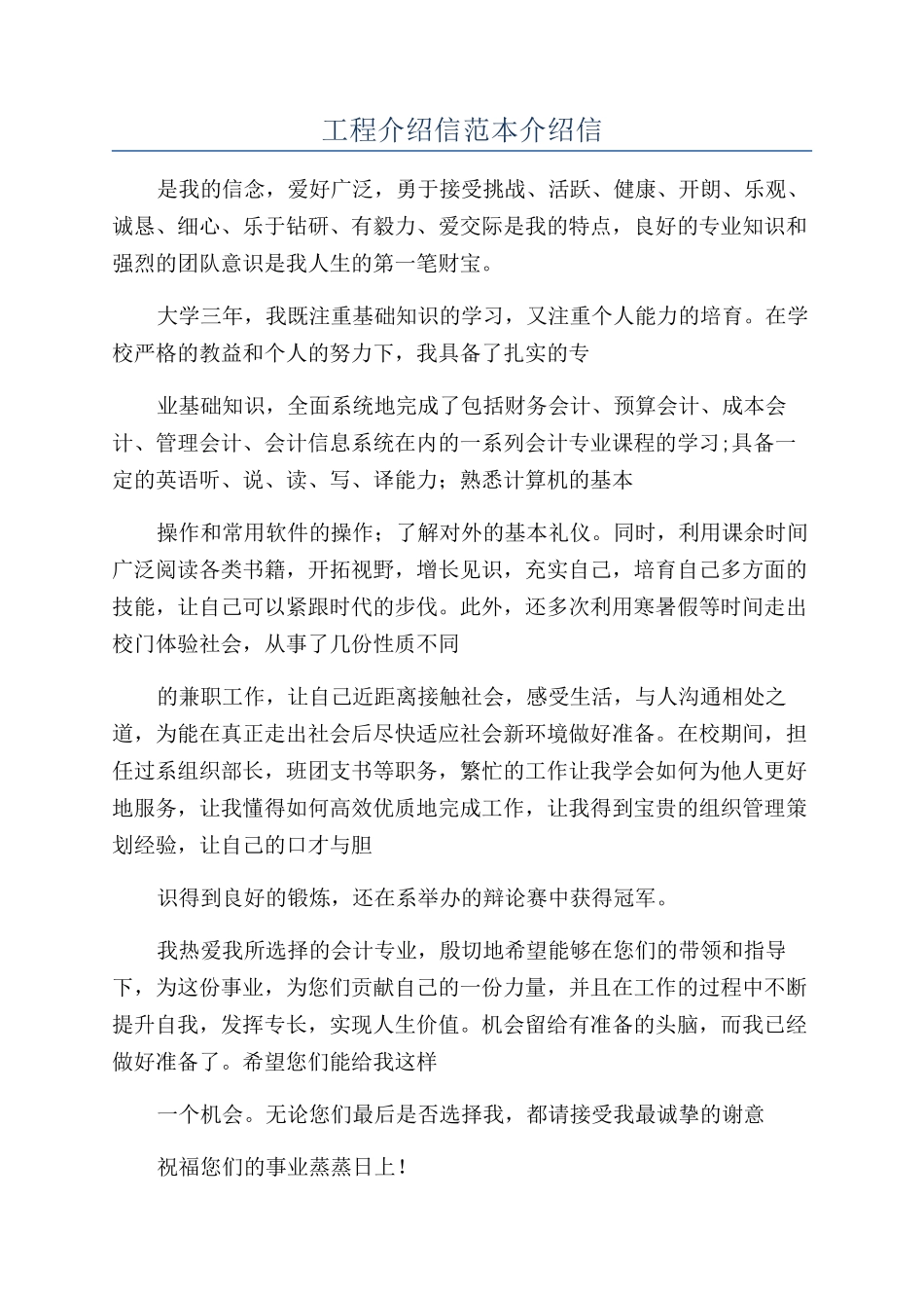 工程介绍信范本介绍信_第1页