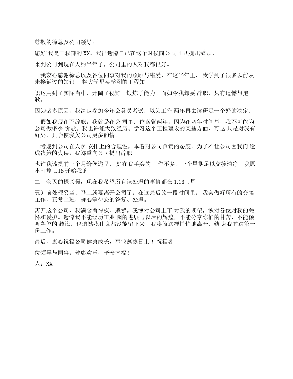 工程人员辞职报告辞职报告_第1页