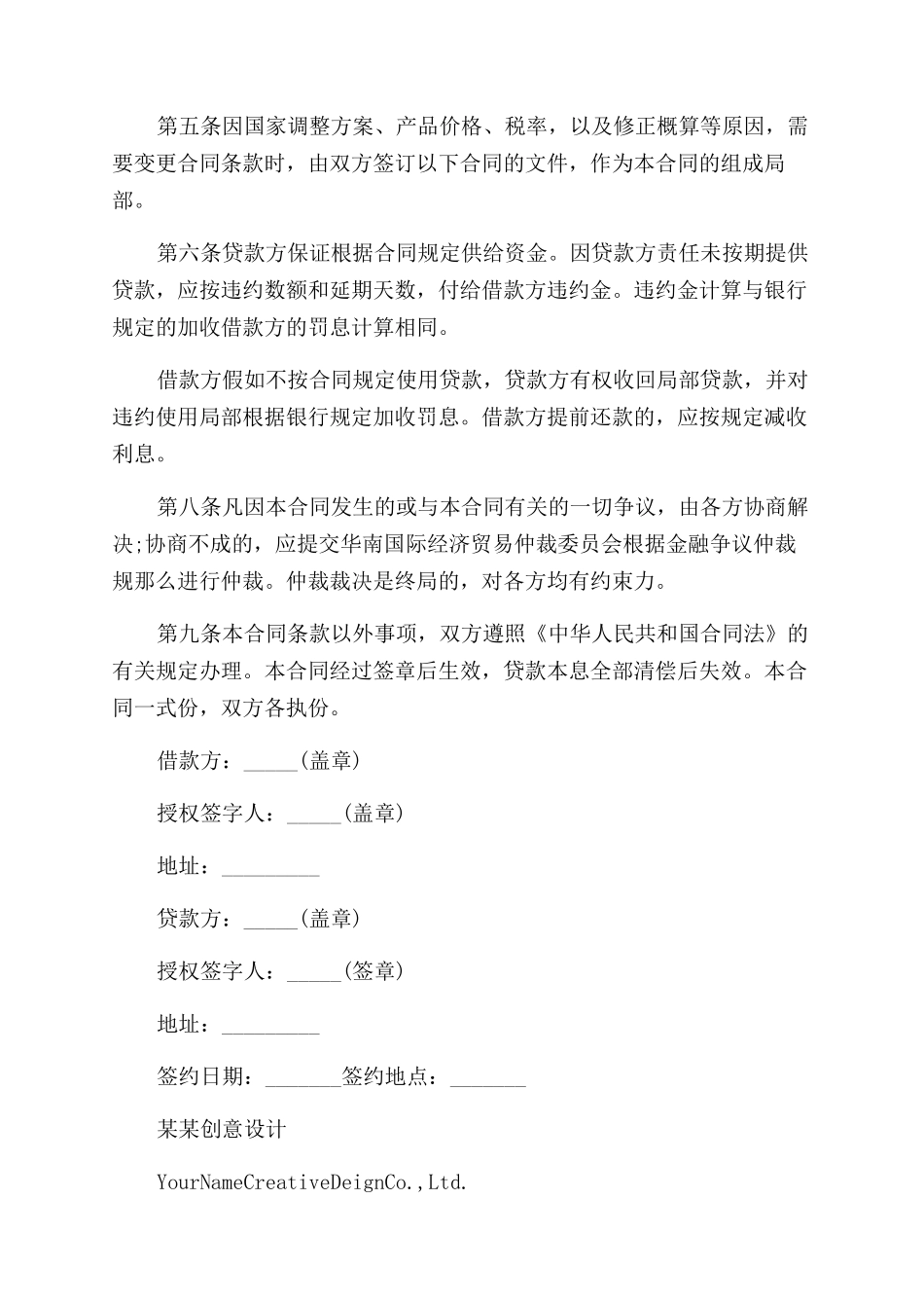 工程借款合同范本_第2页