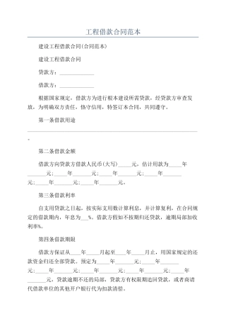 工程借款合同范本