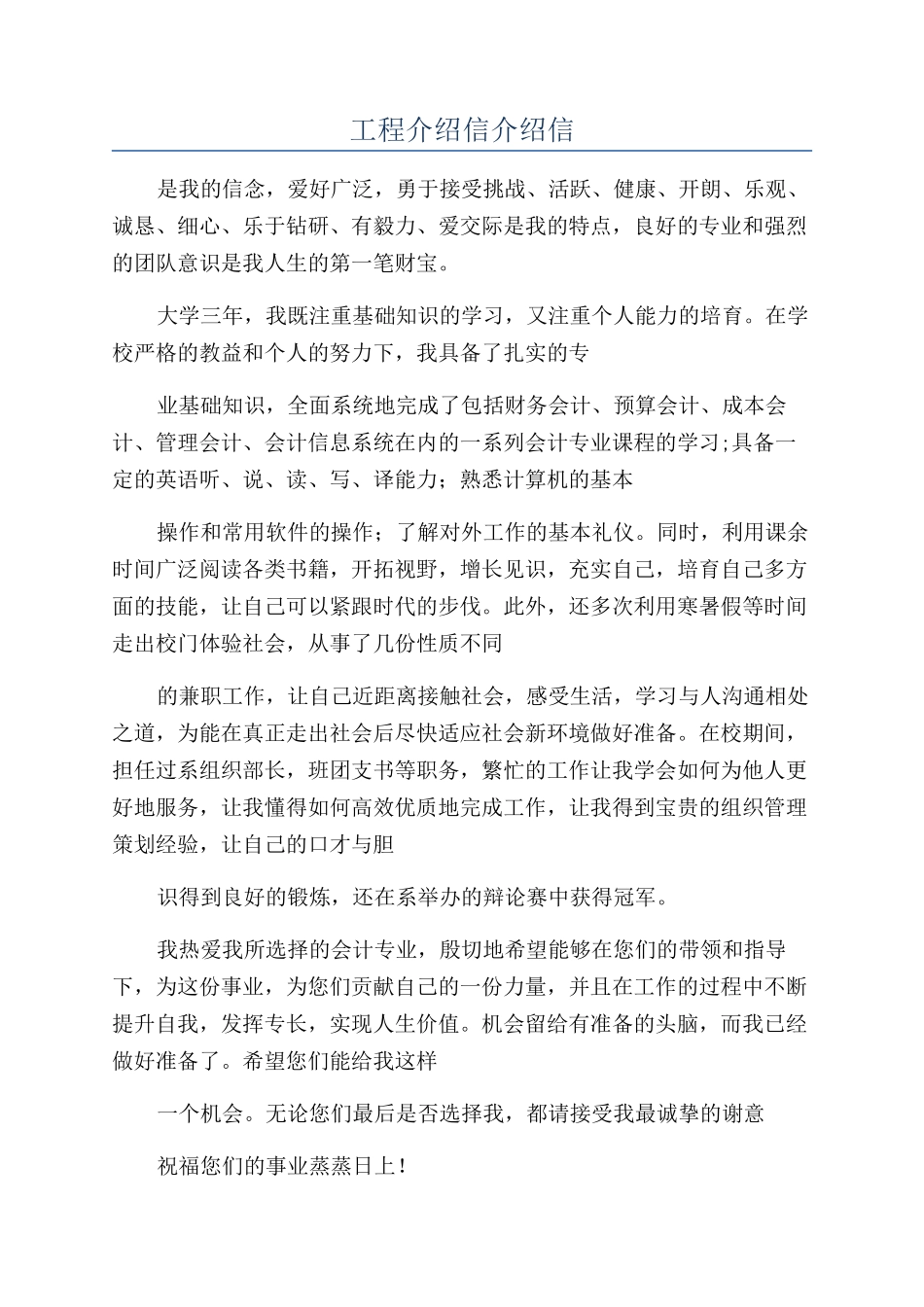 工程介绍信介绍信_第1页