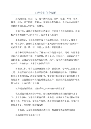工程介绍信介绍信