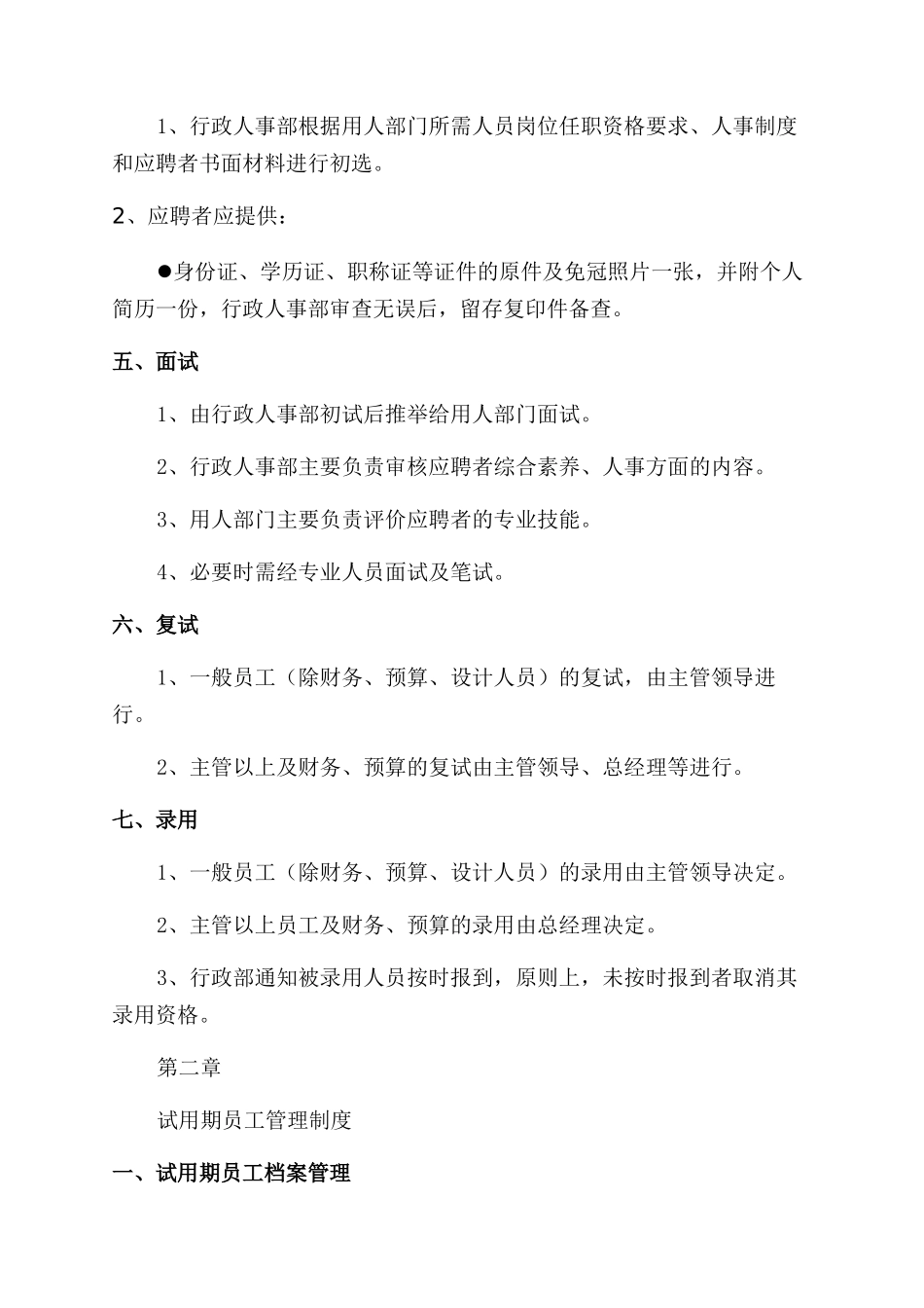 工程公司人事管理制度_第2页