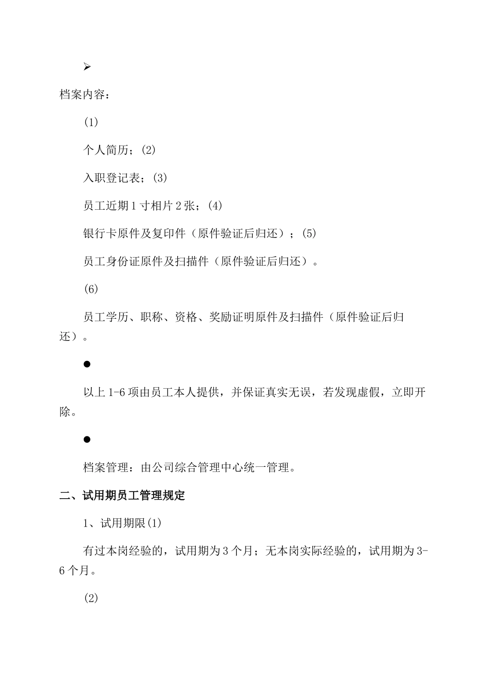 工程公司人事管理制度_第3页