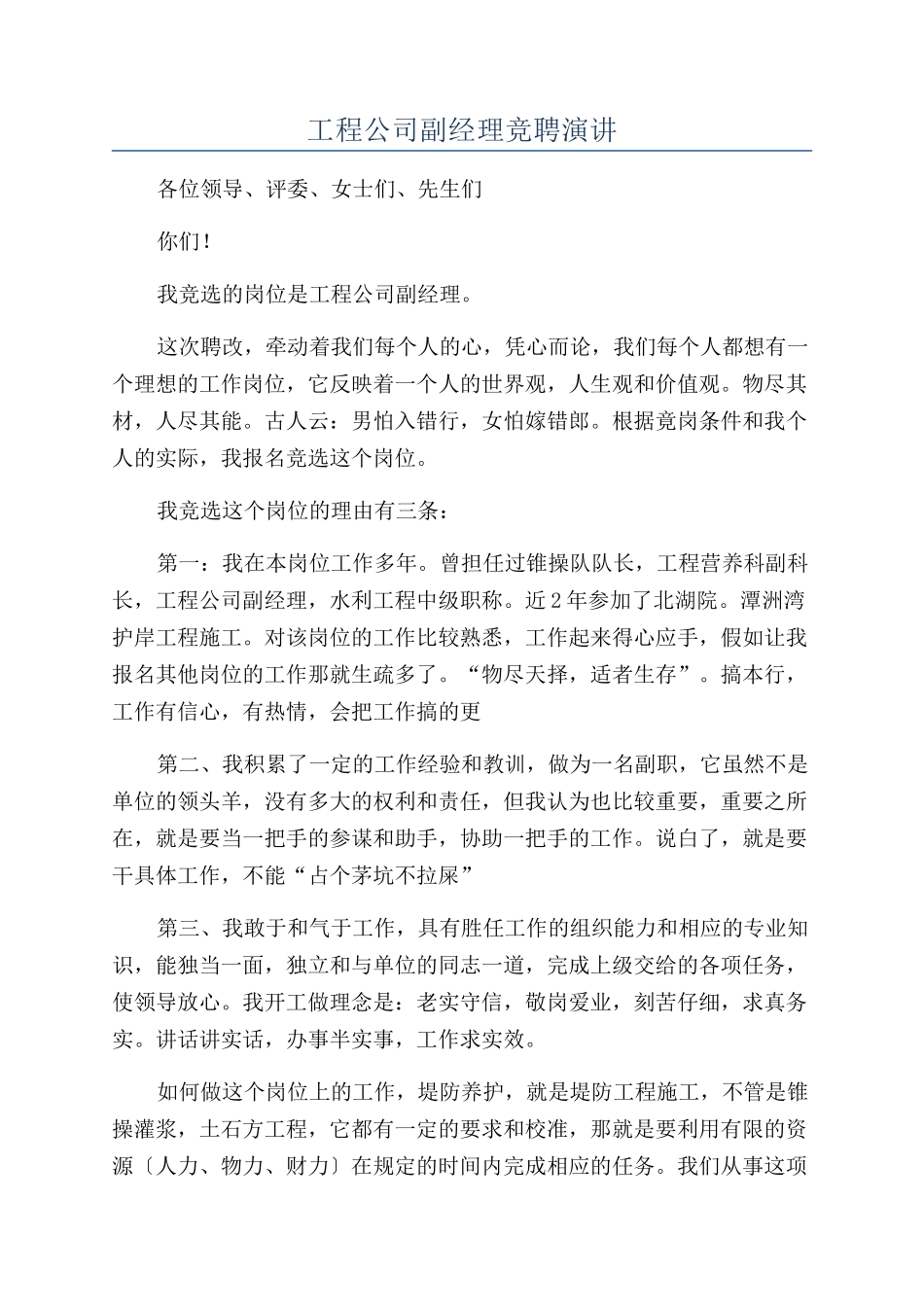 工程公司副经理竞聘演讲_第1页